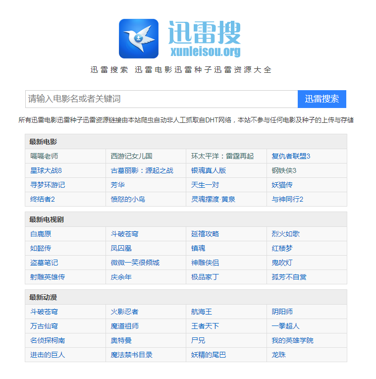 迅雷磁力官网截图