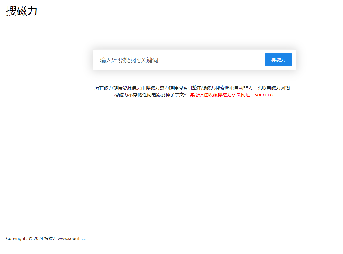 搜磁力官网